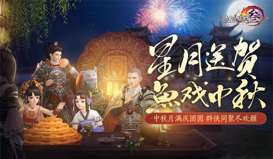古剑奇谭2